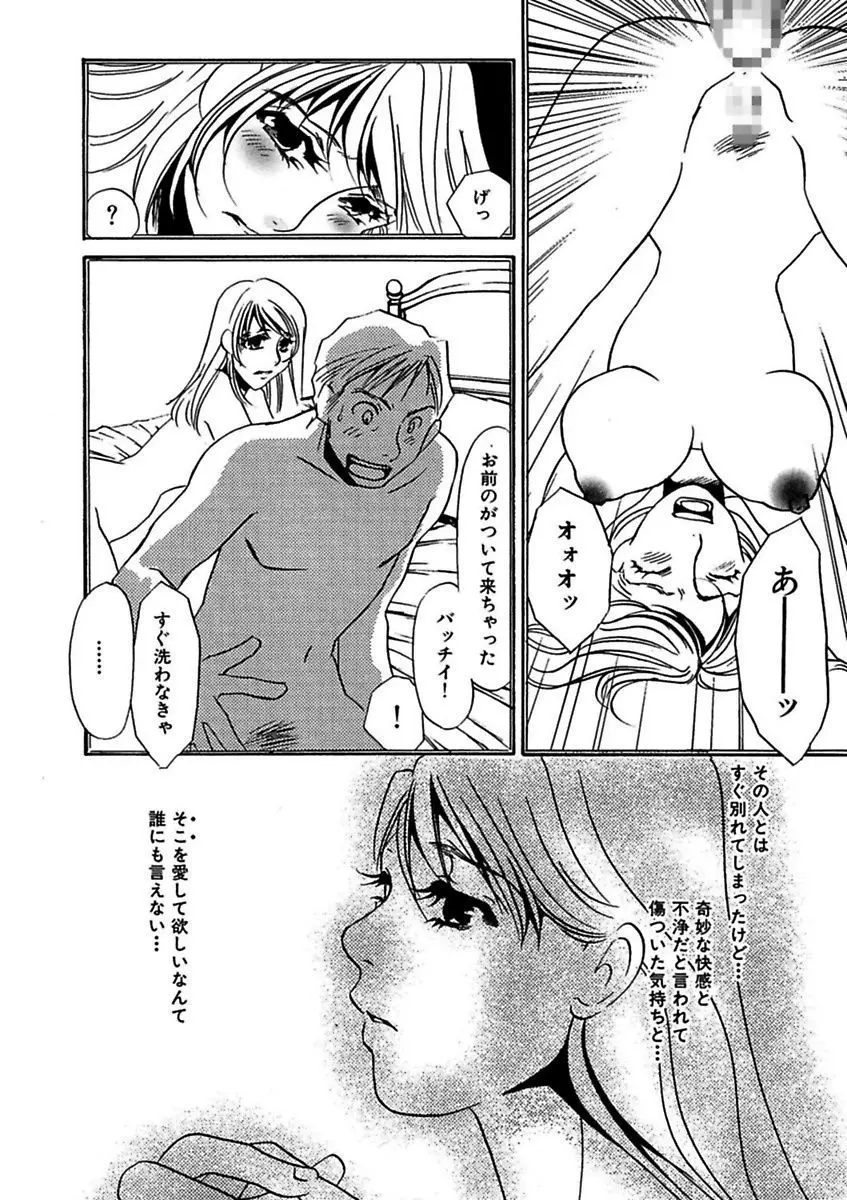 言葉責めに悶えて Page.10