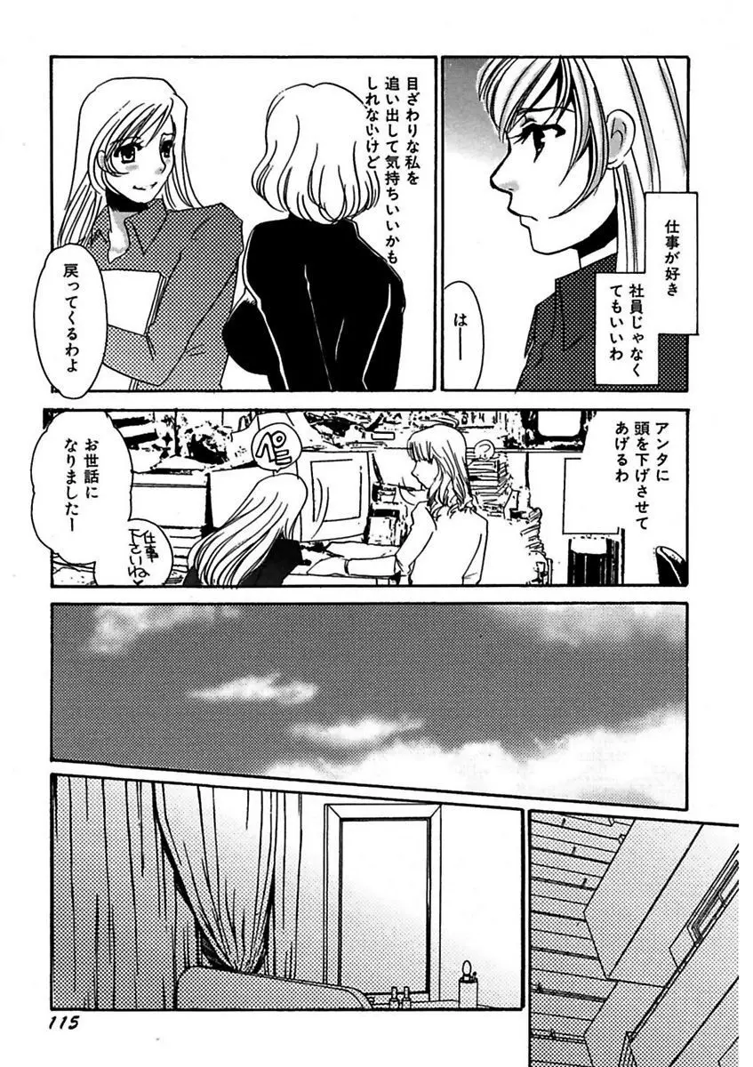 言葉責めに悶えて Page.117