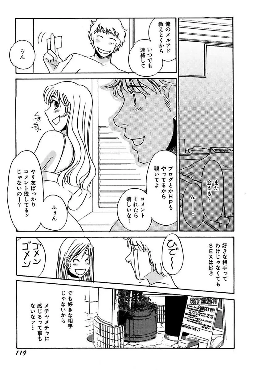 言葉責めに悶えて Page.121