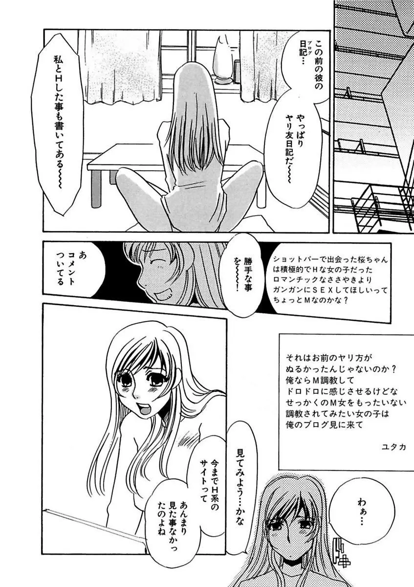 言葉責めに悶えて Page.122