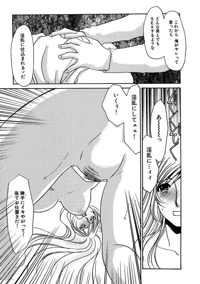 言葉責めに悶えて Page.141