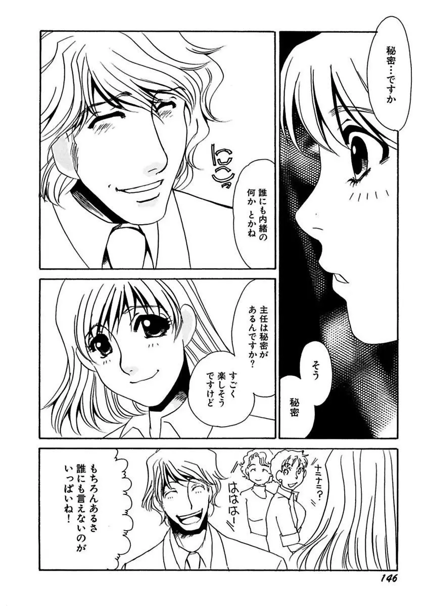 言葉責めに悶えて Page.148