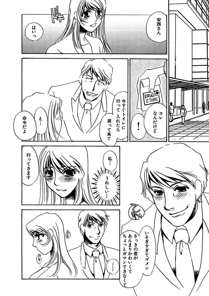 言葉責めに悶えて Page.16