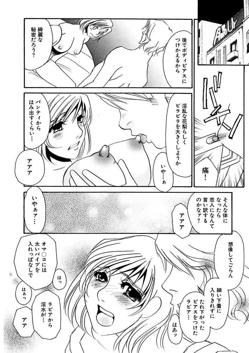 言葉責めに悶えて Page.164