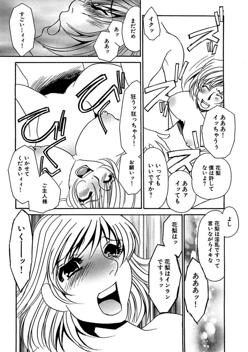 言葉責めに悶えて Page.165