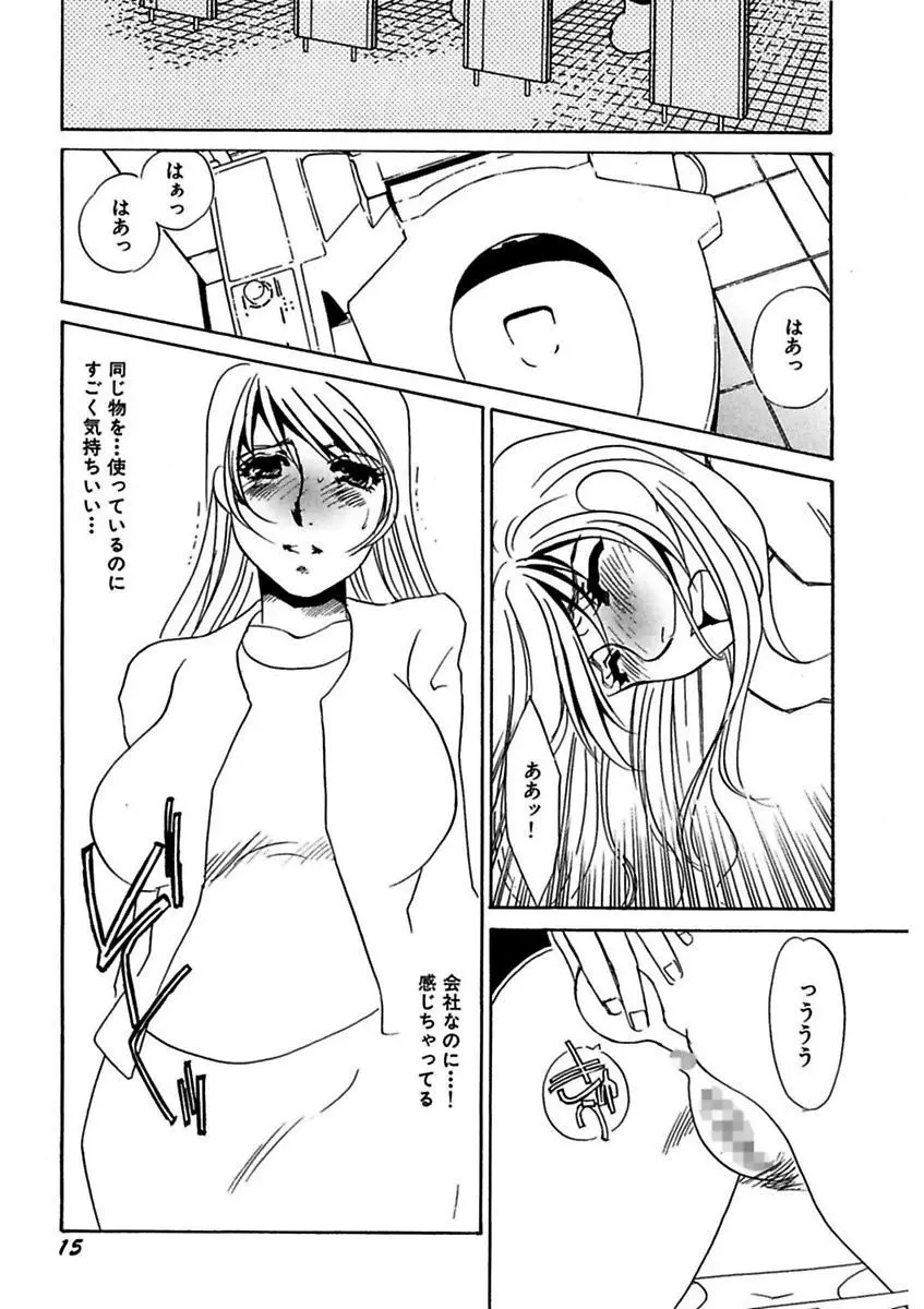 言葉責めに悶えて Page.17