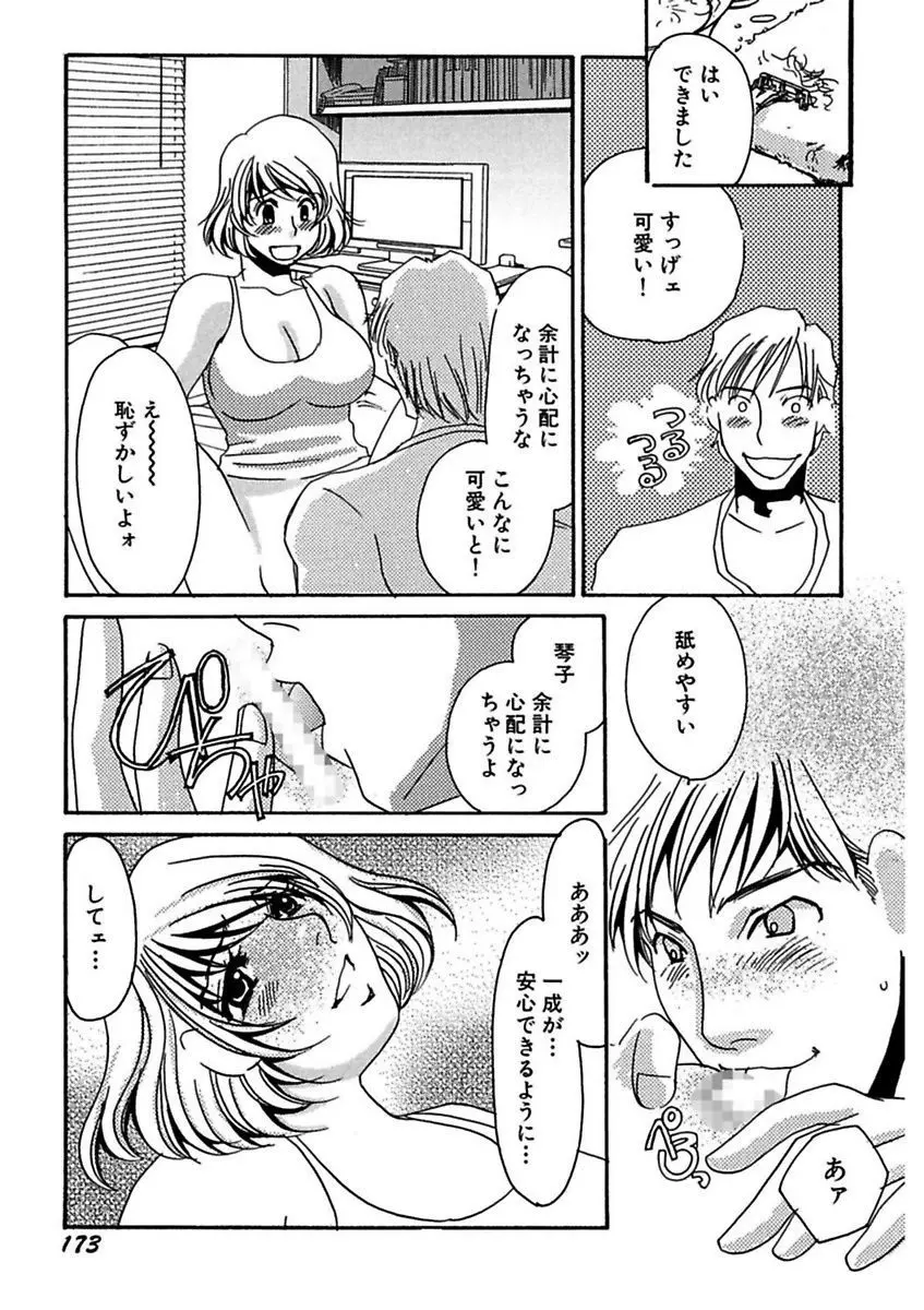 言葉責めに悶えて Page.175