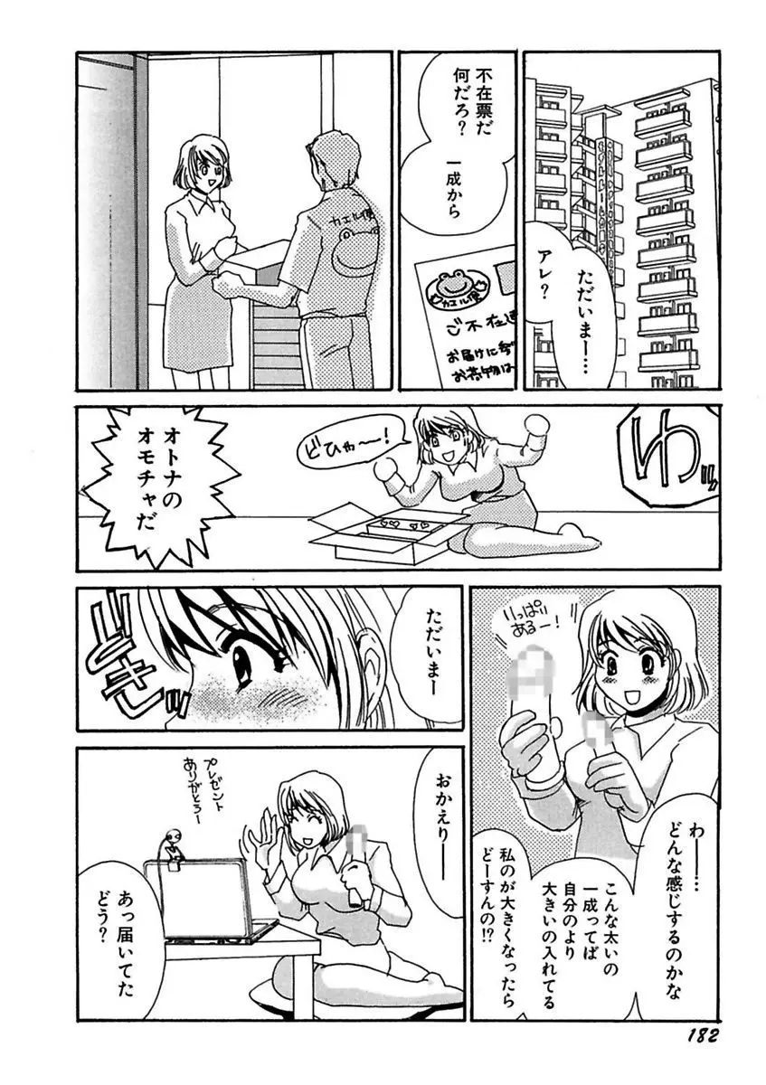 言葉責めに悶えて Page.184