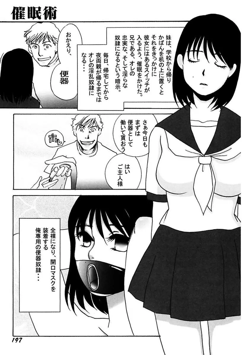 言葉責めに悶えて Page.199