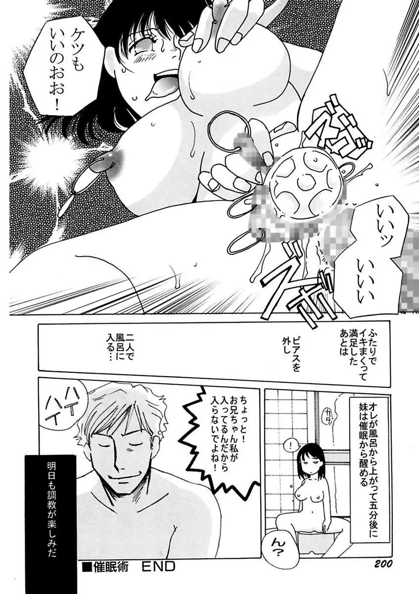 言葉責めに悶えて Page.202