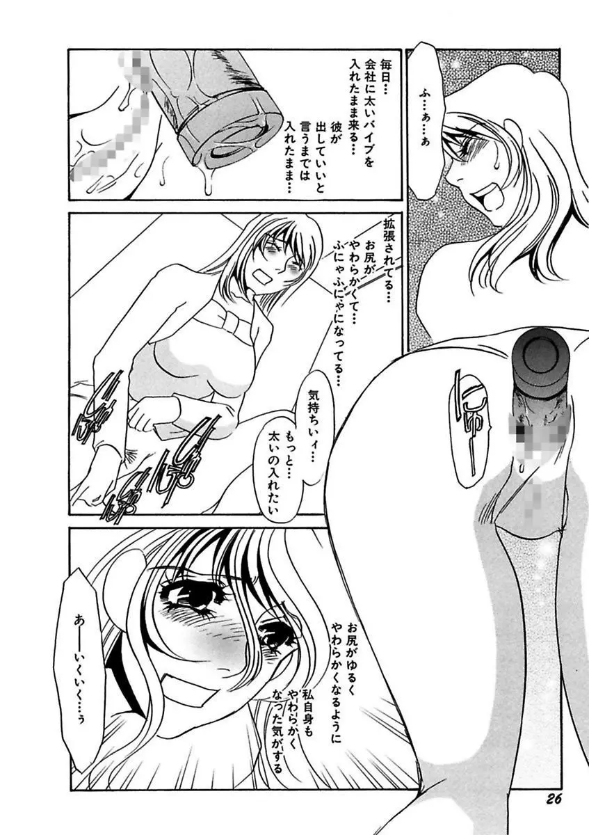 言葉責めに悶えて Page.28