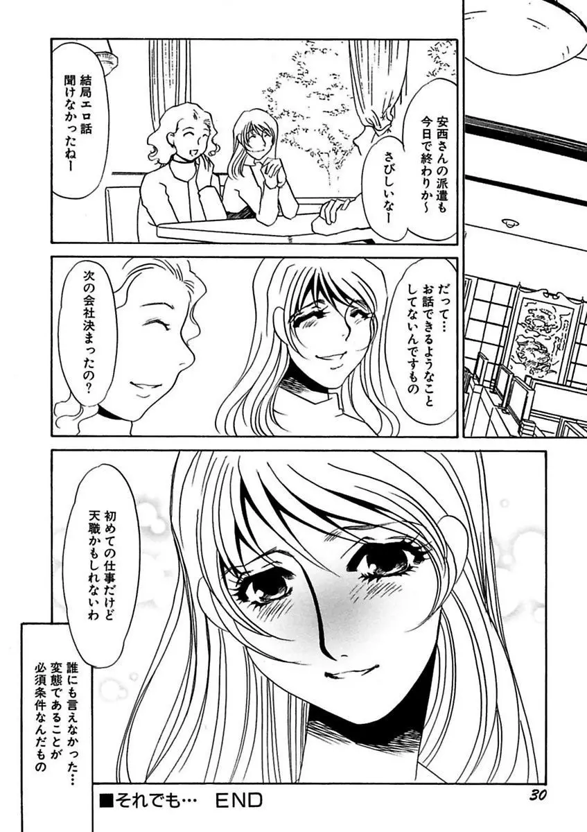 言葉責めに悶えて Page.32