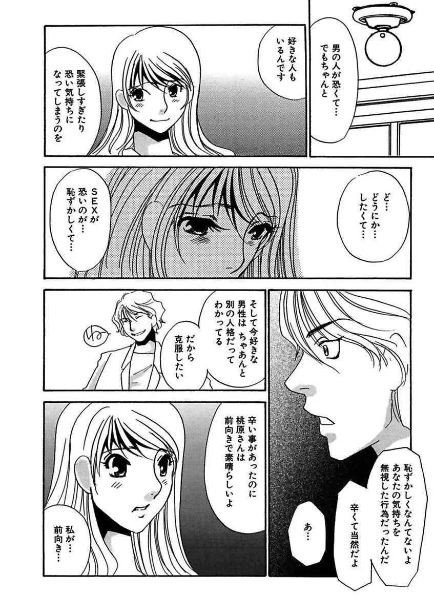 言葉責めに悶えて Page.42