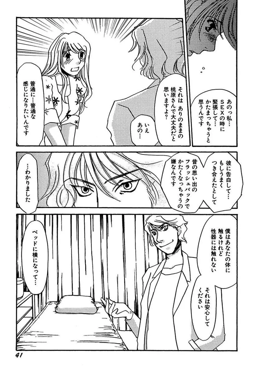 言葉責めに悶えて Page.43