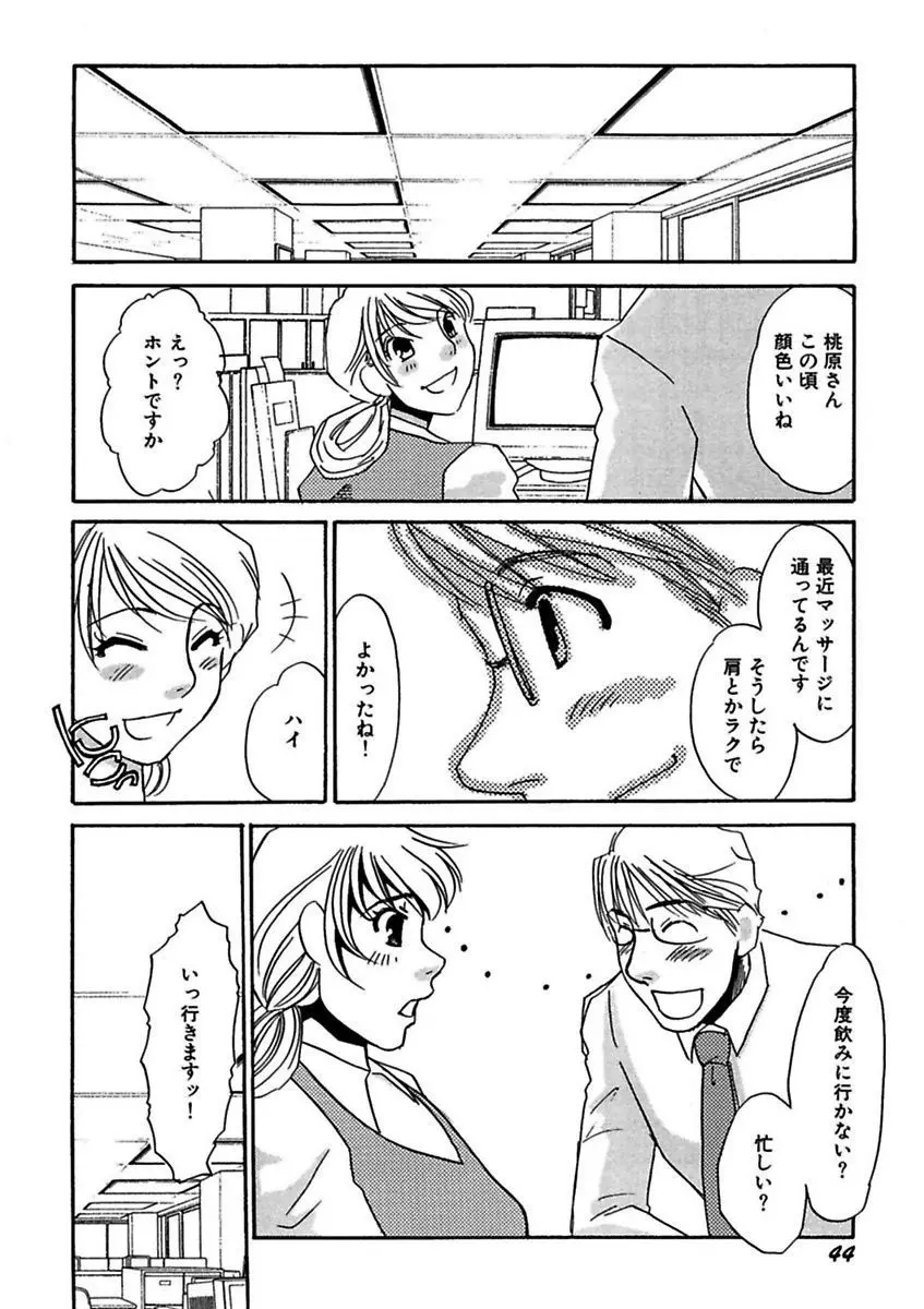 言葉責めに悶えて Page.46