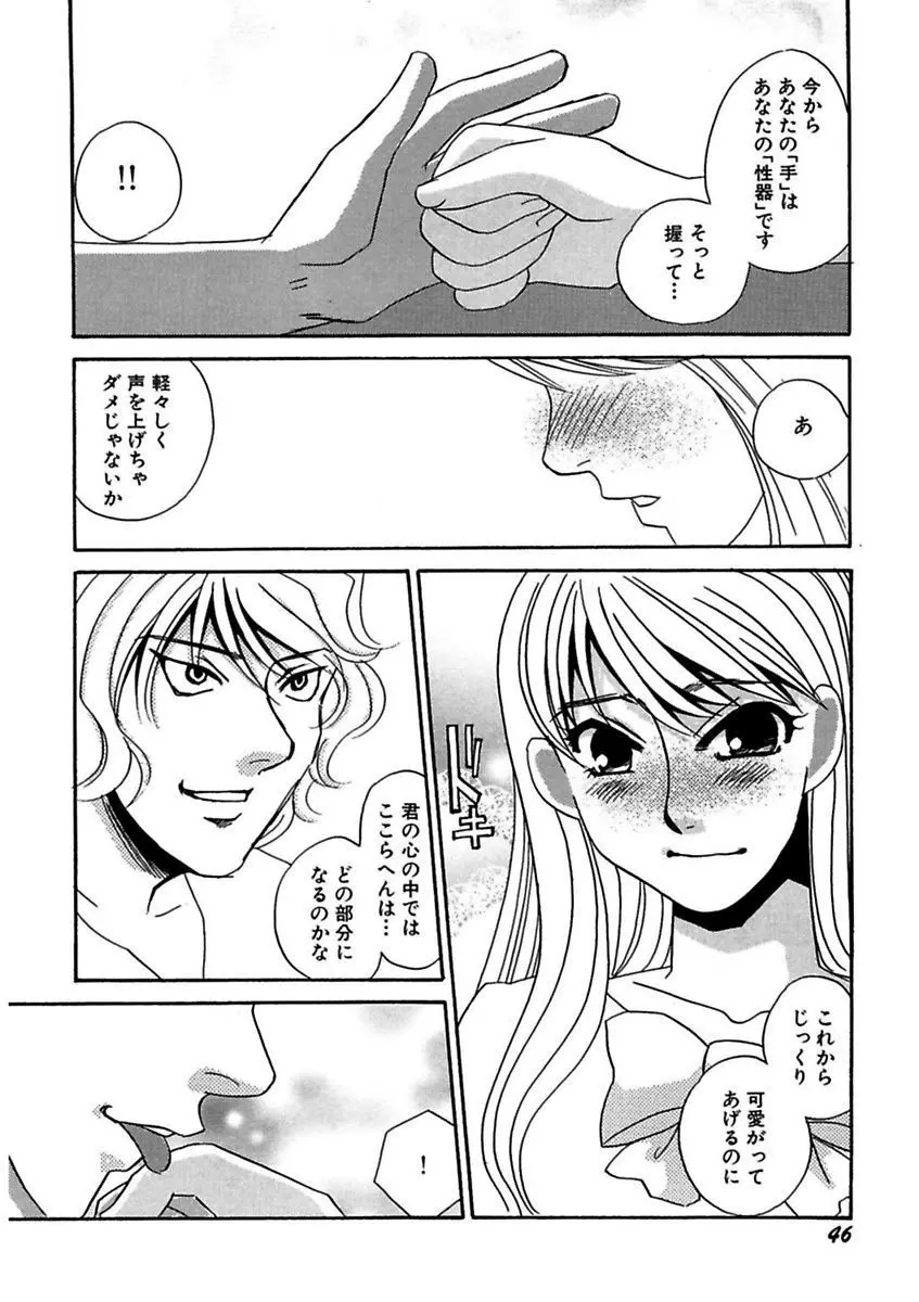 言葉責めに悶えて Page.48