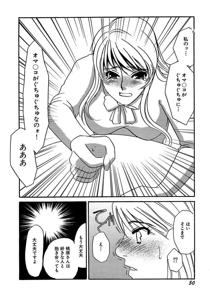 言葉責めに悶えて Page.52