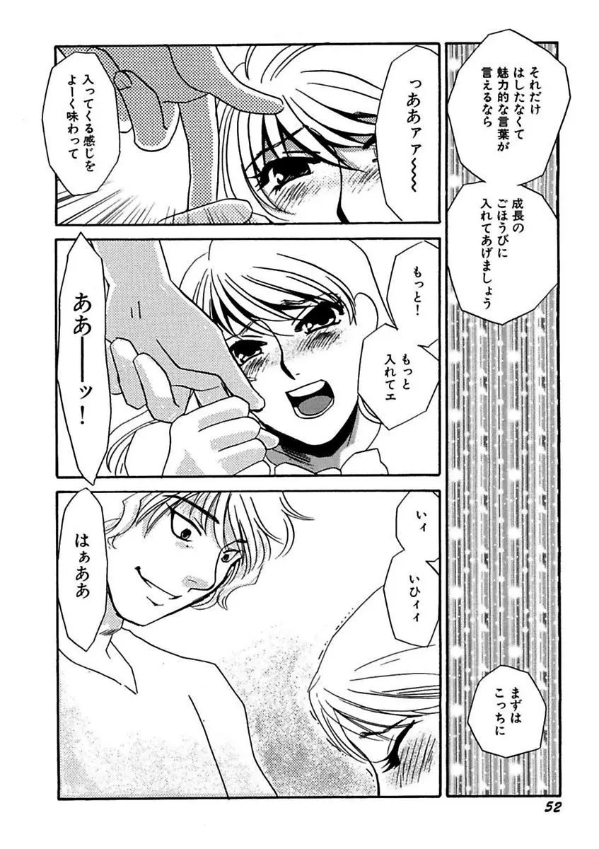 言葉責めに悶えて Page.54