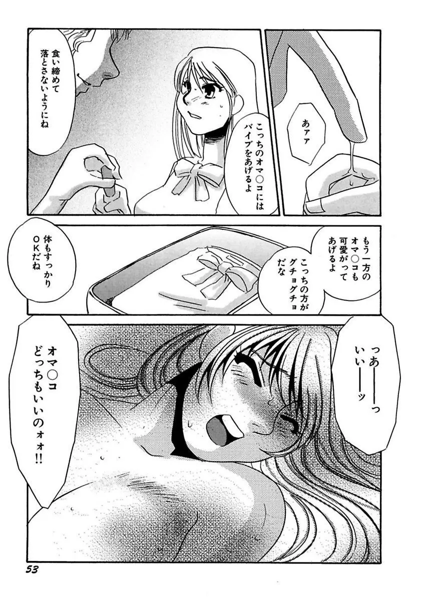 言葉責めに悶えて Page.55