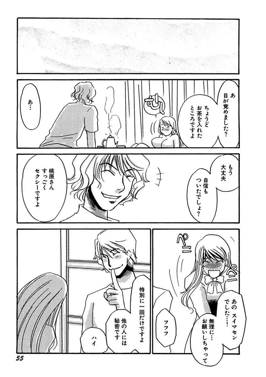 言葉責めに悶えて Page.57