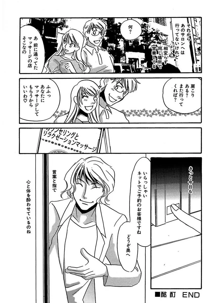 言葉責めに悶えて Page.60