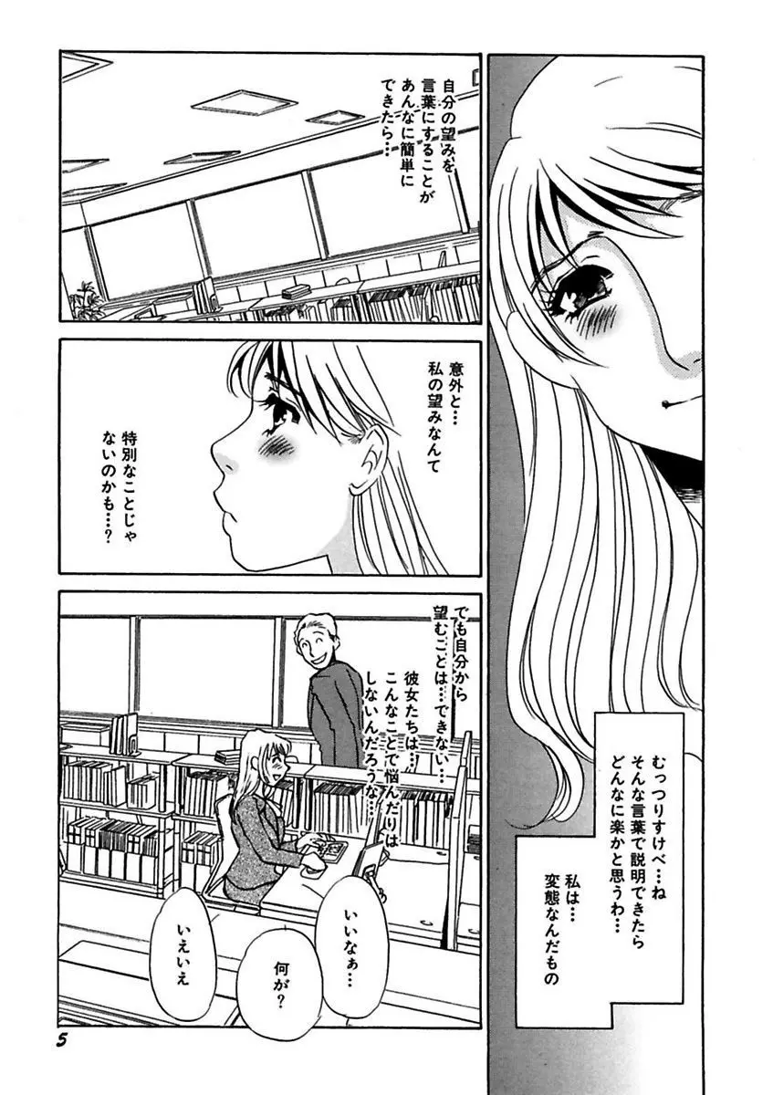 言葉責めに悶えて Page.7