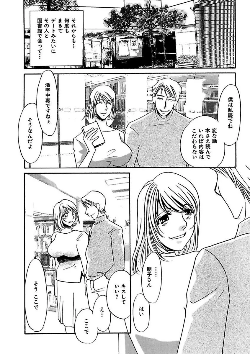 言葉責めに悶えて Page.74