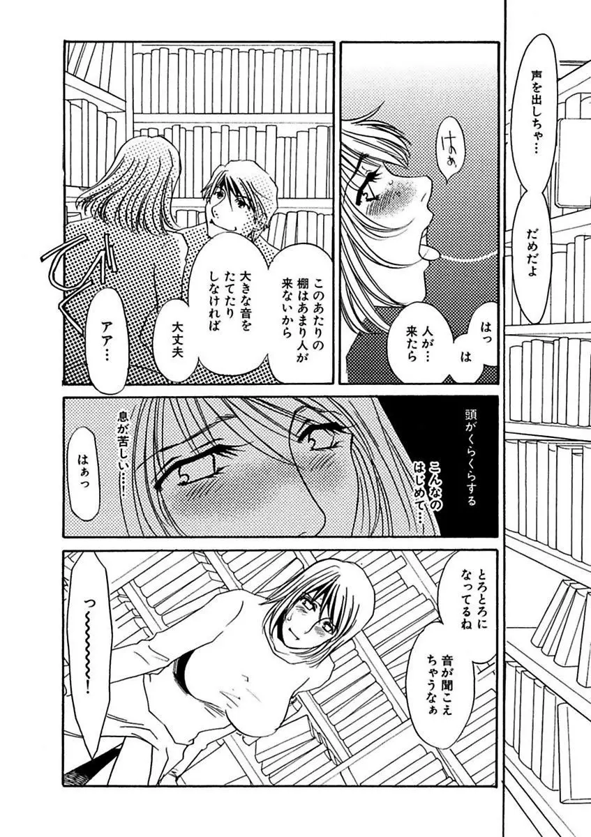 言葉責めに悶えて Page.76