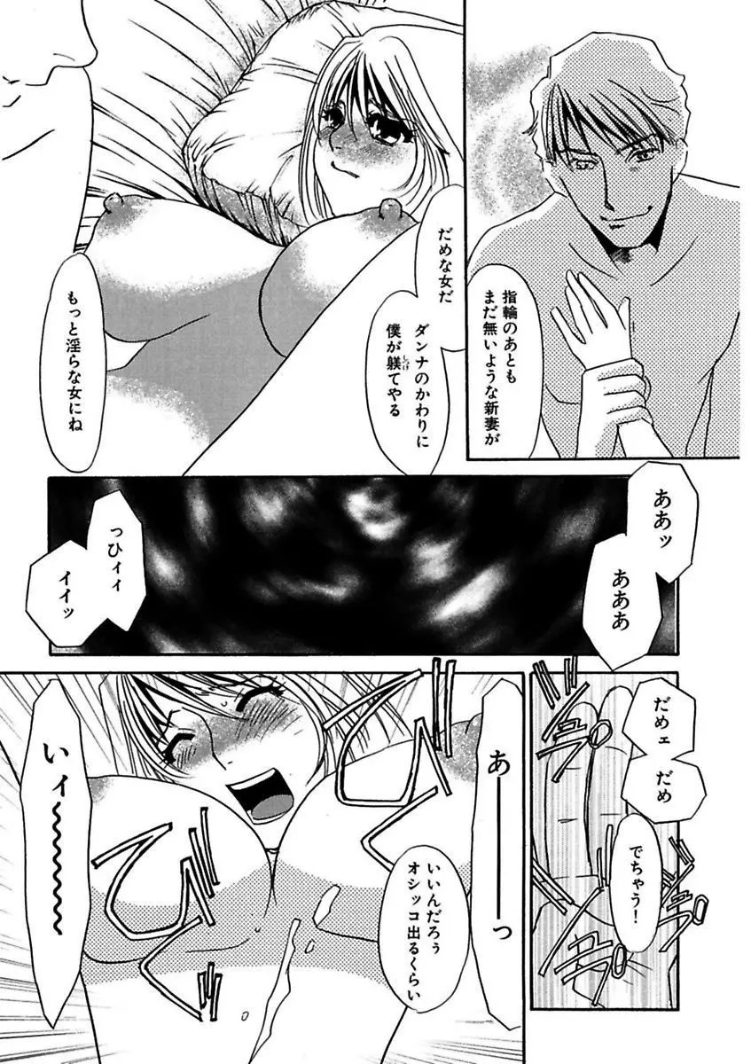 言葉責めに悶えて Page.83