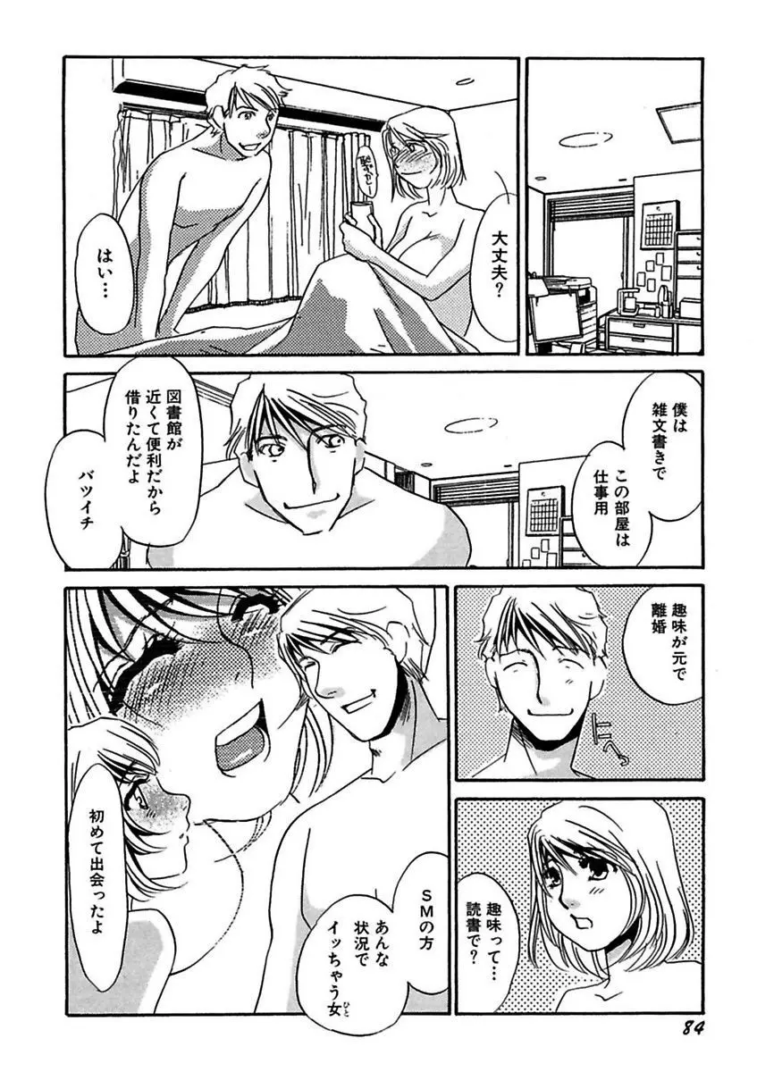 言葉責めに悶えて Page.86