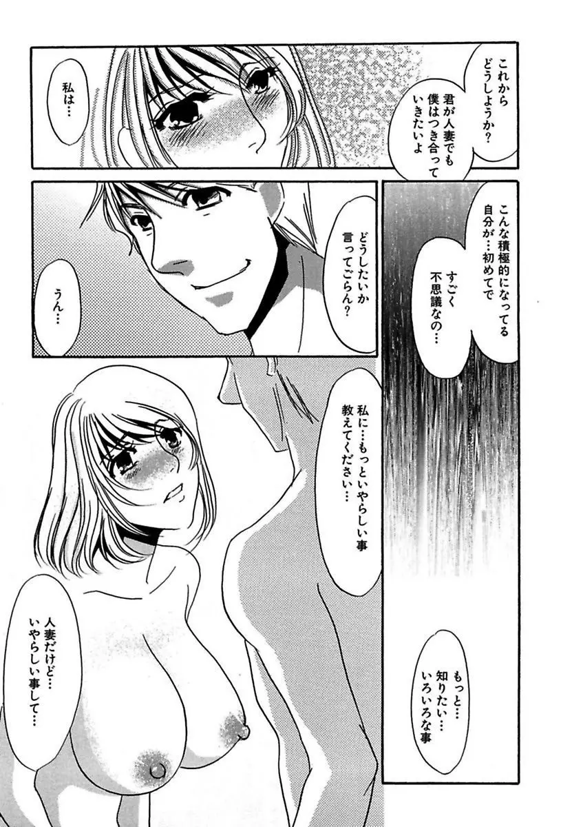 言葉責めに悶えて Page.87