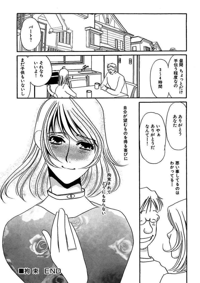 言葉責めに悶えて Page.88