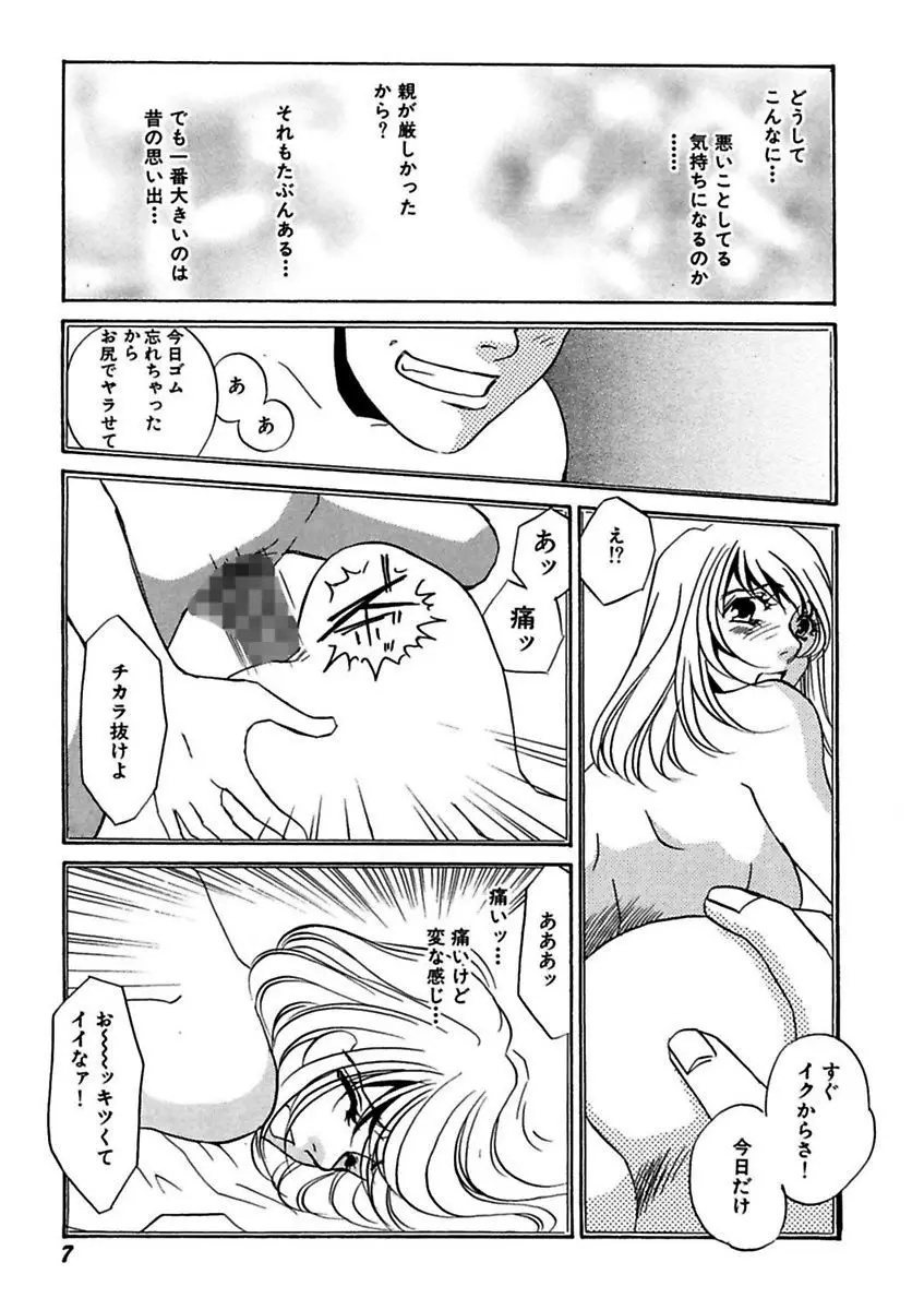 言葉責めに悶えて Page.9