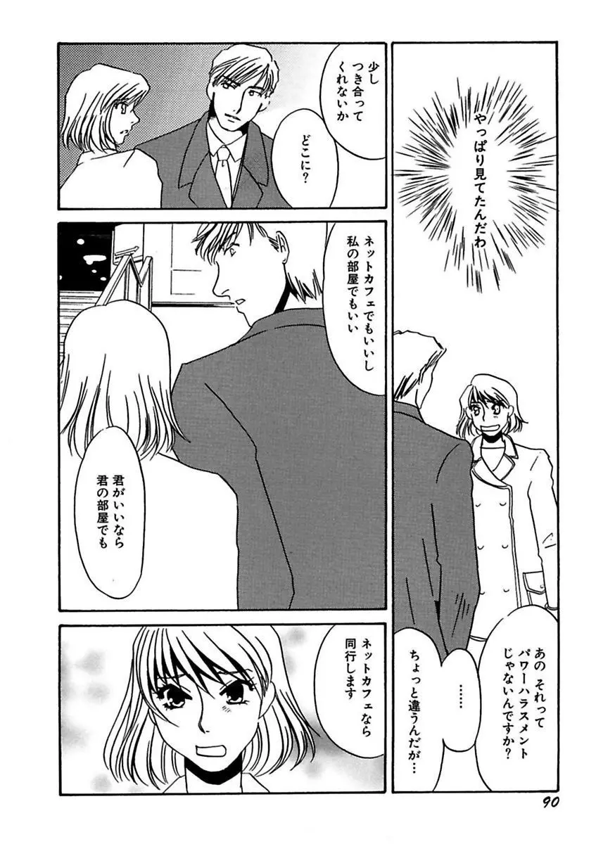 言葉責めに悶えて Page.92