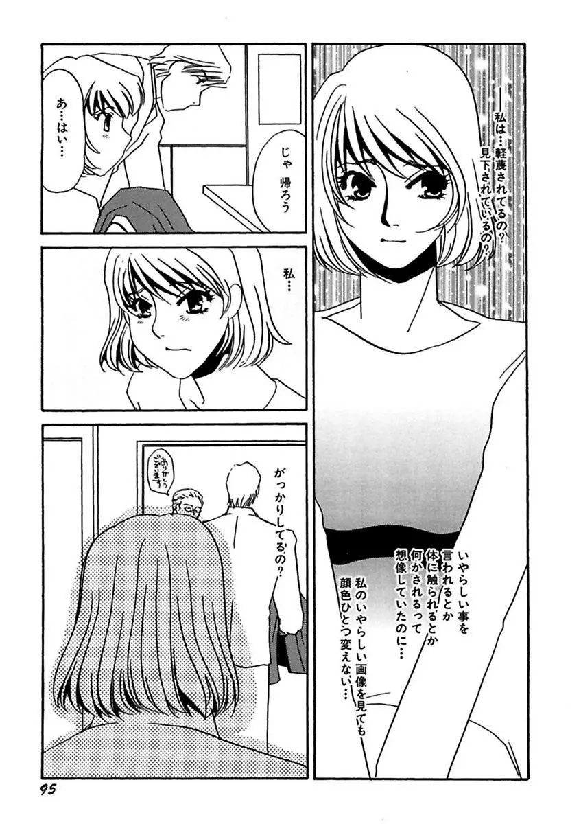 言葉責めに悶えて Page.97