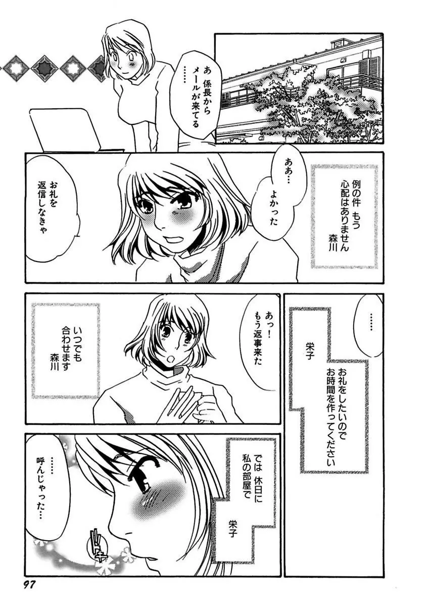 言葉責めに悶えて Page.99