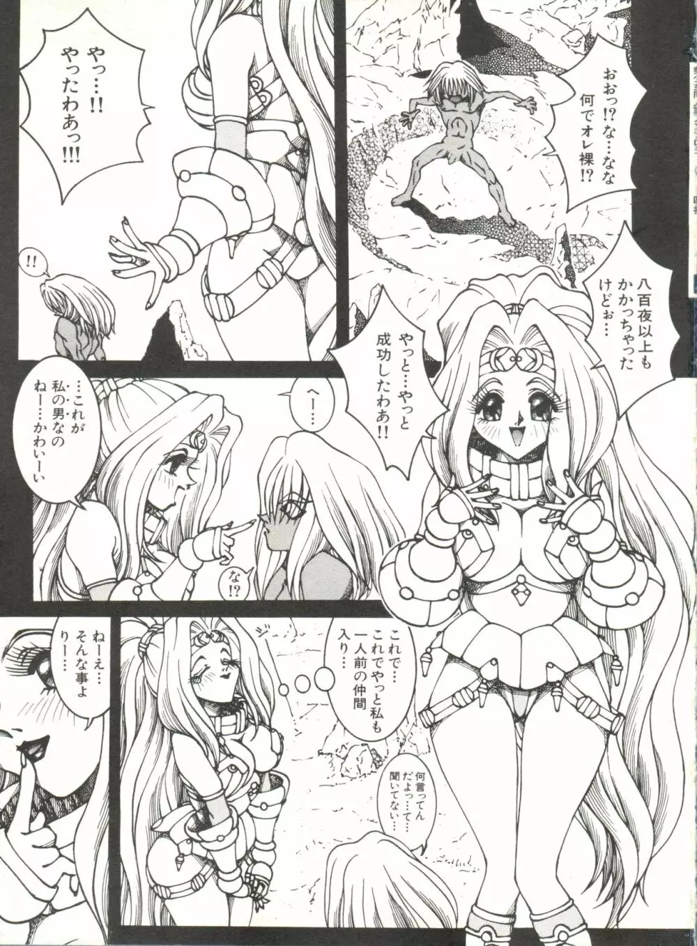 美少女同人誌アンソロジー Page.53