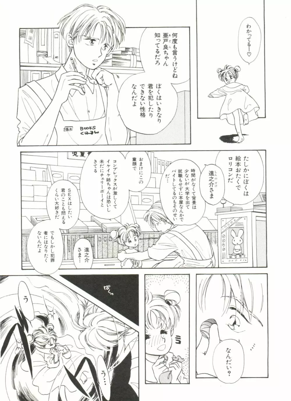 美少女同人誌アンソロジー Page.9