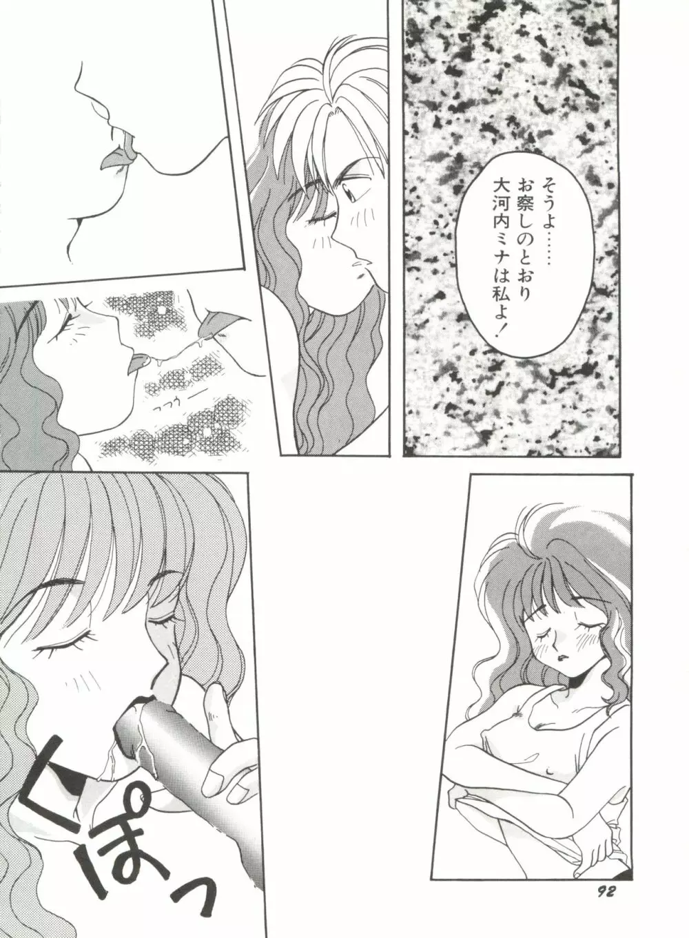 美少女同人誌アンソロジー Page.96