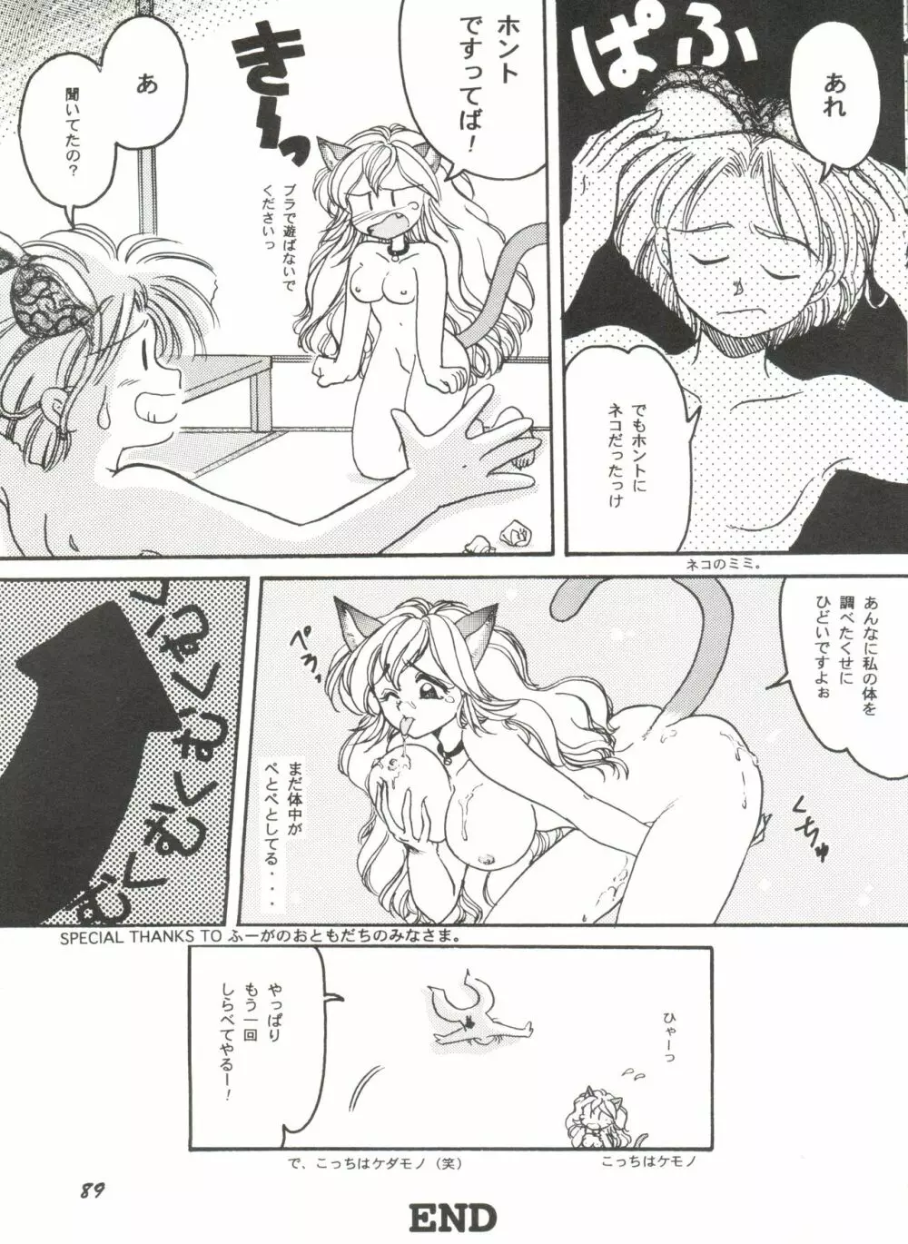 美少女同人誌アンソロジー Page.93