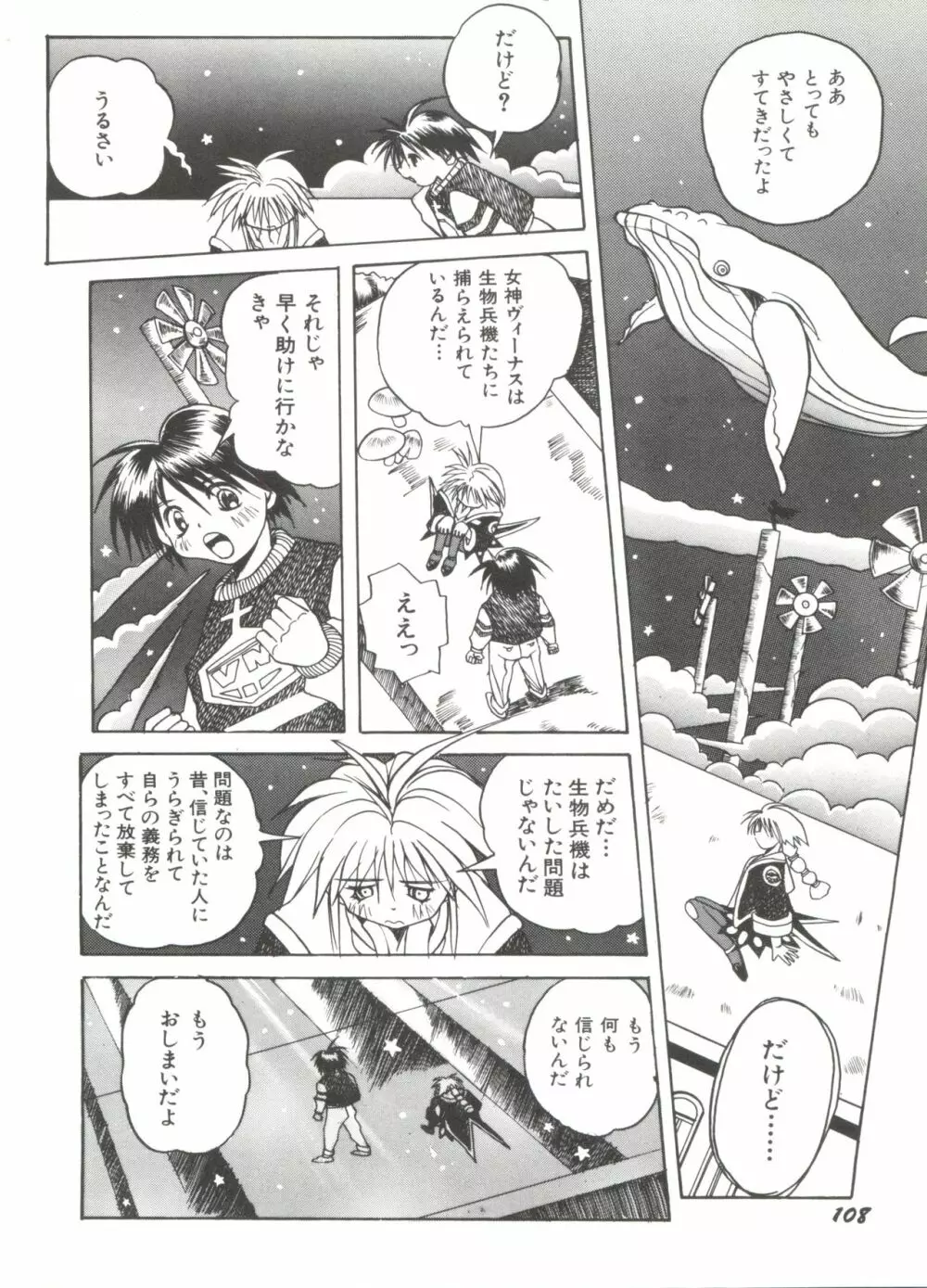 美少女同人誌アンソロジー Page.112