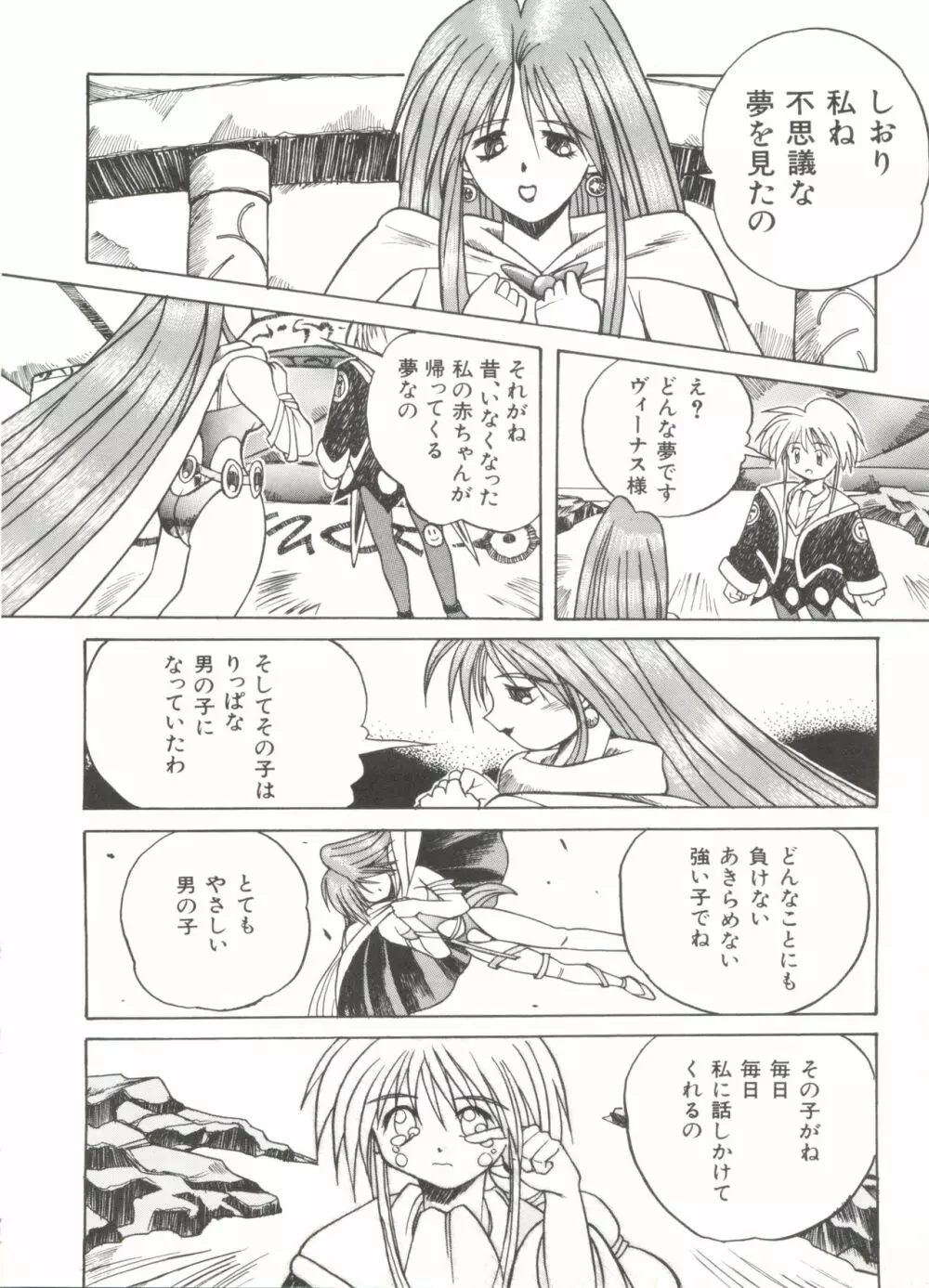 美少女同人誌アンソロジー Page.136