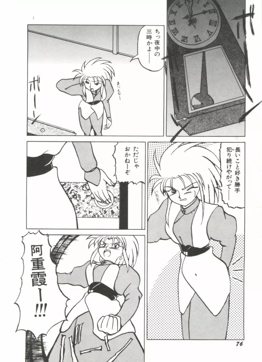 美少女同人誌アンソロジー Page.80