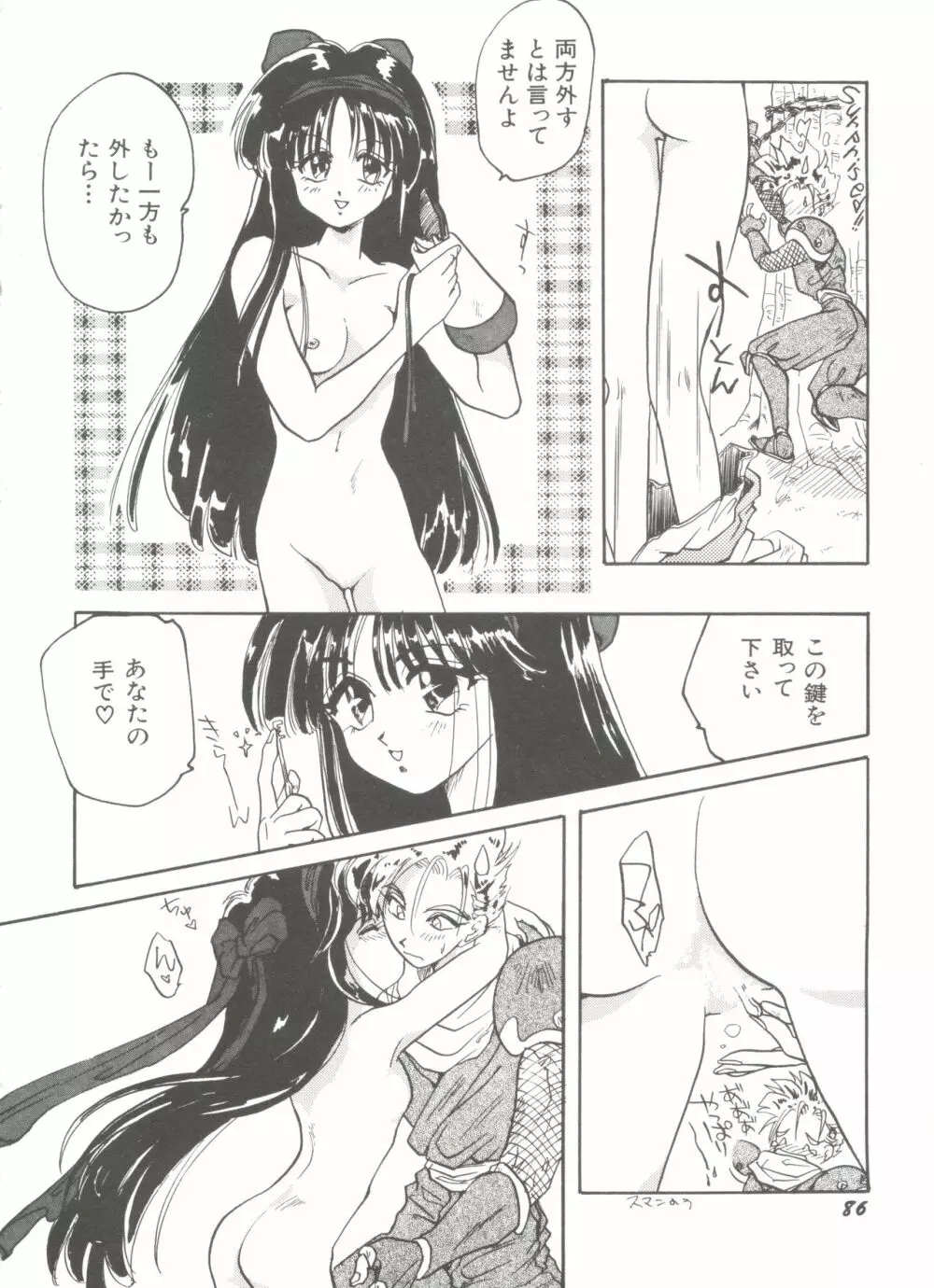 美少女同人誌アンソロジー Page.90