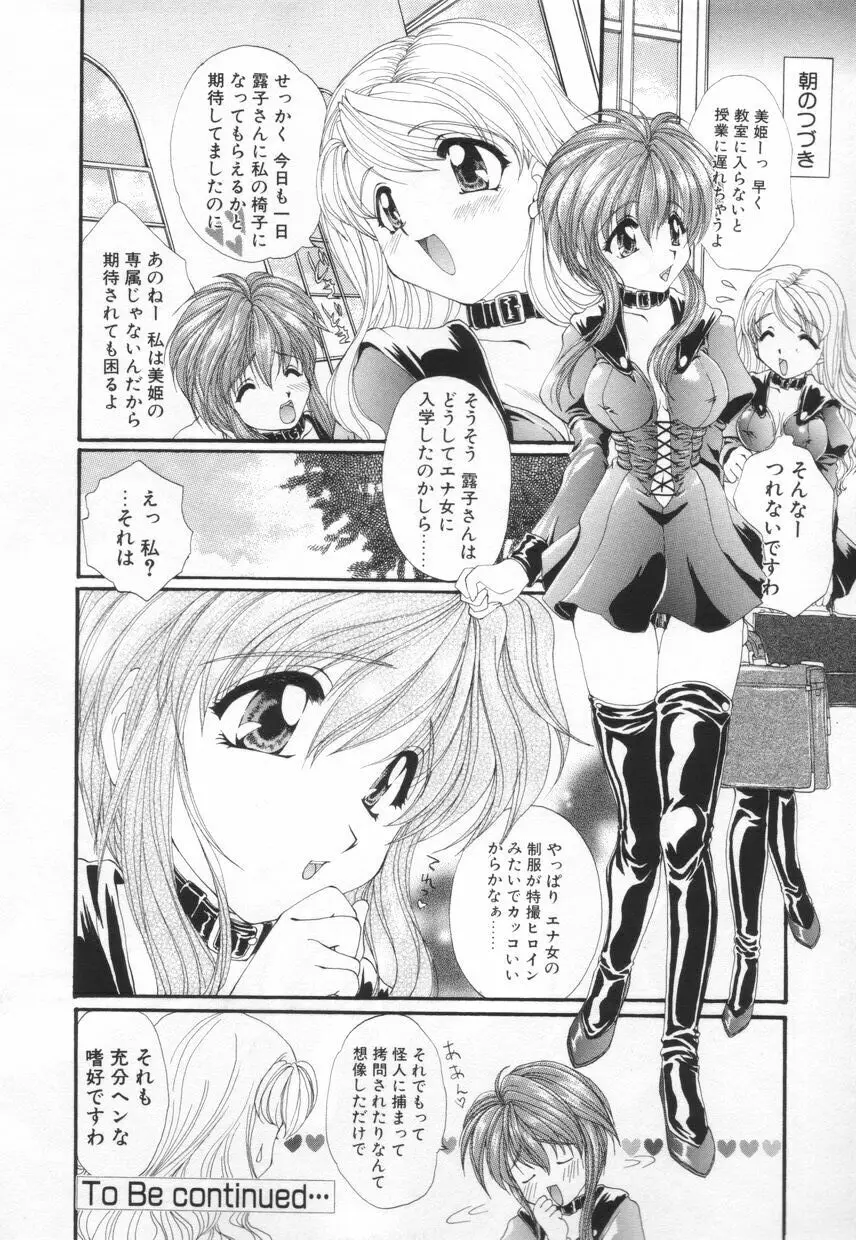 聖　愛舐女学院 Page.26