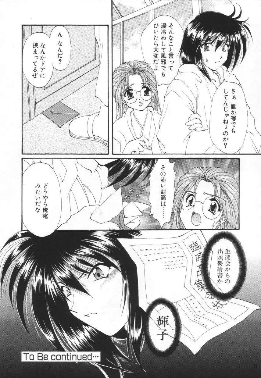 聖　愛舐女学院 Page.90