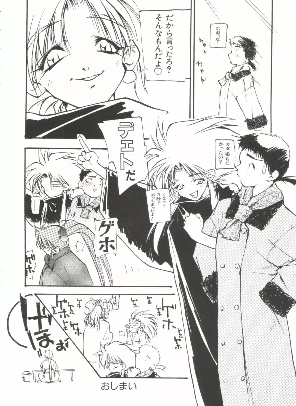 ラブぱろ同盟’99 Vol. 2 Page.42