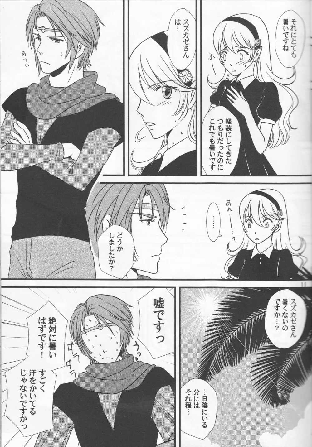 南国へようこそ Page.11