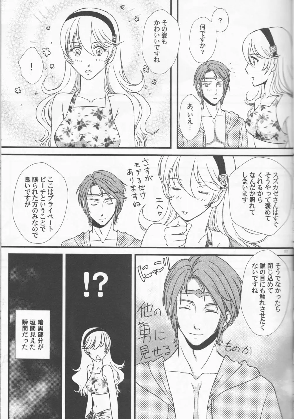 南国へようこそ Page.17