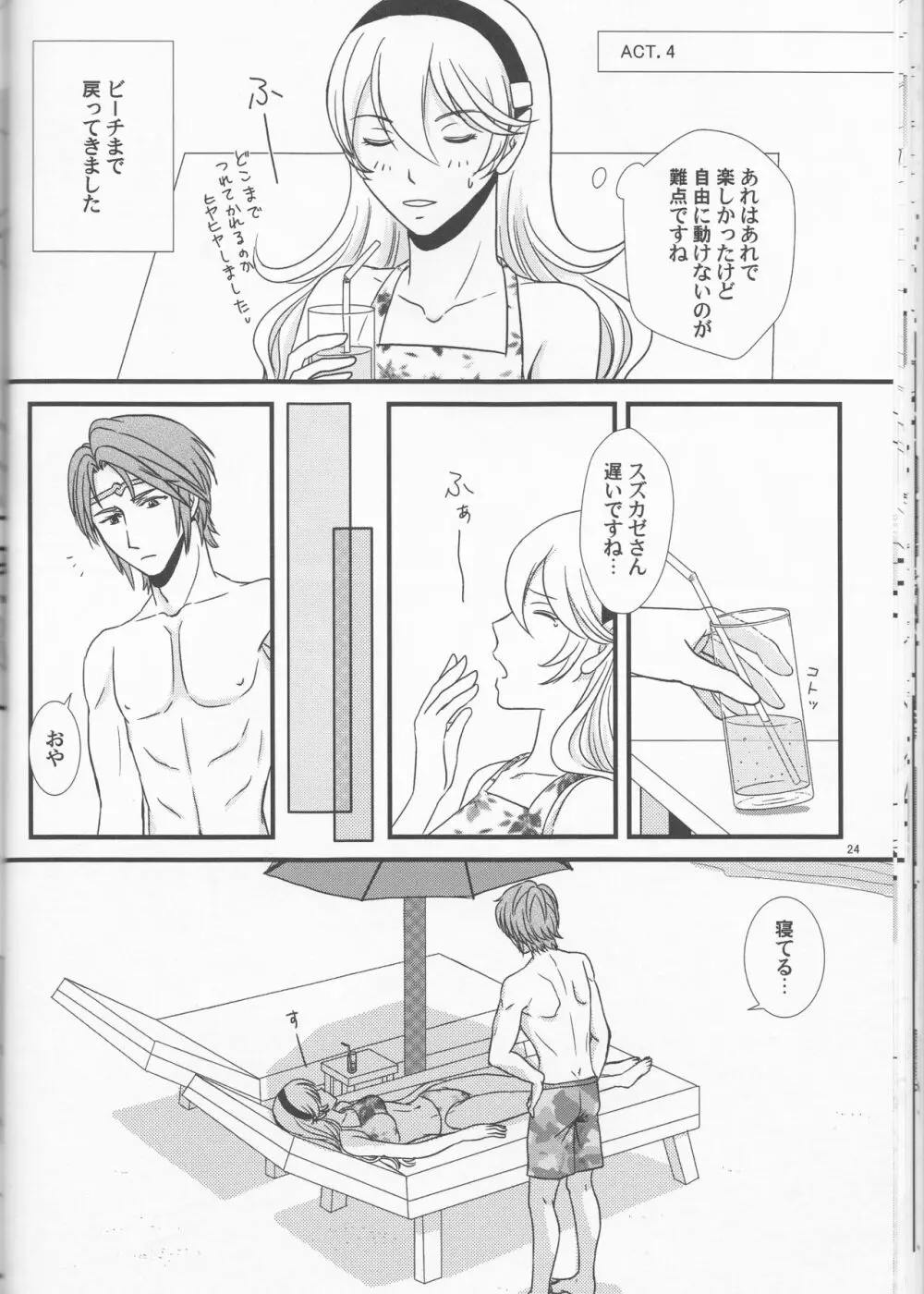 南国へようこそ Page.24